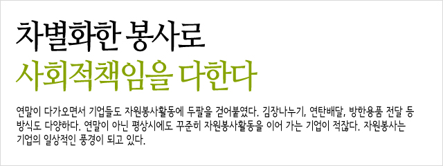 기업의 사회적 책임 만화