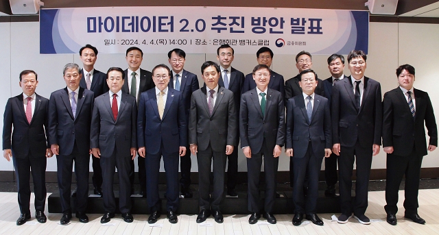 4월 4일 서울 중구 은행회관 뱅커스클럽에서 김주현 금융위원장(앞줄 왼쪽 다섯 번째)과 마이데이터 사업자들 및 관계기관들이 참석한 가운데 마이데이터 2.0 추진 방안이 발표됐다. 사진 금융위원회