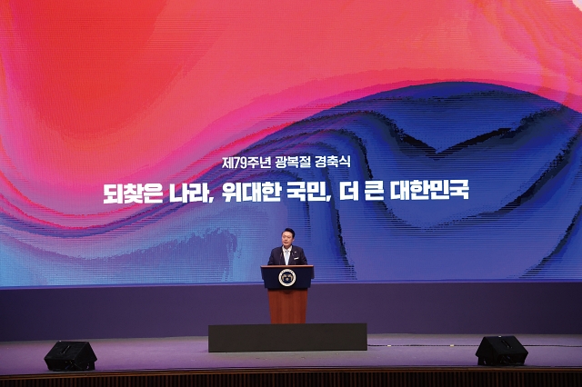 윤석열 대통령이 8월 15일 서울 종로구 세종문화회관에서 열린 제79주년 광복절 경축식에서 경축사를 하며 ‘8·15 통일 독트린’을 발표하고 있다. 사진 뉴시스