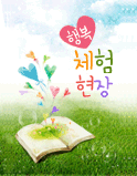 행복체험현장