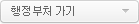 행정부처 가기