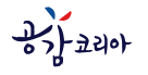 공감코리아