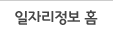 일자리정보 홈