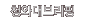 청와대브리핑