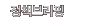 정책브리핑