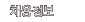 채용정보