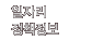 일자리정책정보