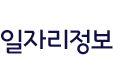 일자리정보