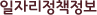 일자리정책정보
