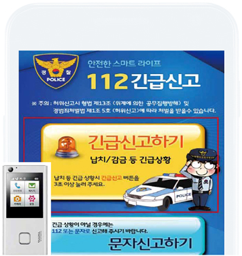 스마트폰용 112앱의 초기화면. 원터치로 긴급신고가 가능하다. 작은 사진은 U-안심서비스 전용 단말기.