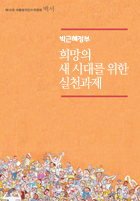 제18대 대통령직인수위원회 백서