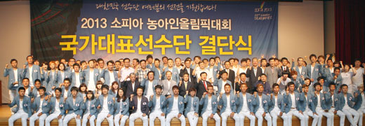 16일 오후 서울 용산구 용산동6가 국립중앙박물관 대강당에서 열린 2013 소피아농아인올림픽 대회 대한민국 선수단 결단식에서 조현재 문화체육관광부 제 1차관, 변승일 대한농아인체육연맹 회장, 윤석용 대한장애인체육회 회장 등 내빈들과 2013 소피아농아인올림픽 국가대표 선수들과 함께 기념 사진 촬영을 하고 있다.