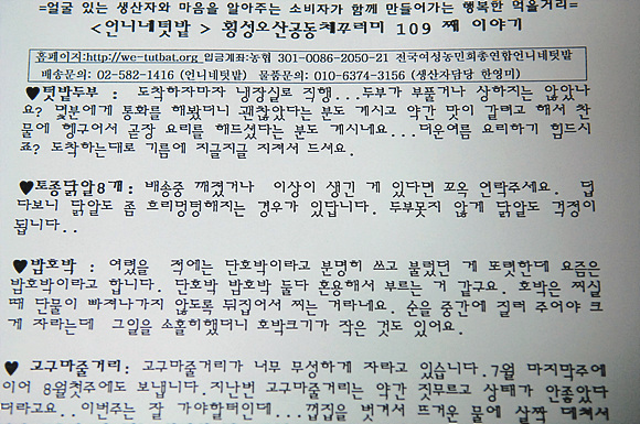 109번째 꾸러미안에 들어간 편지. 농작물에 대한 설명과 요리법은 물론 제철 농사에 대한 진솔한 내용등이 담겨있다.  