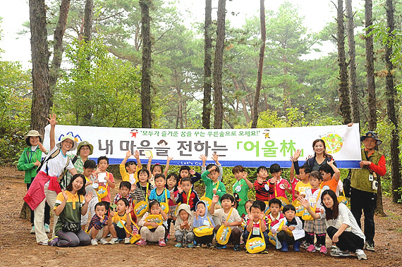 산림청 숲 체험학교  ‘마음과 마음의 어울林, ‘내 마음을 전하세요’ 참여 아이들이 기념촬영을 하고 있다.