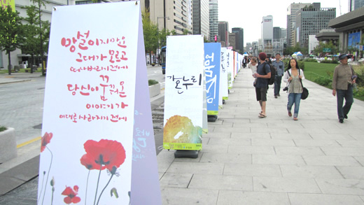 한글날을 이틀 앞둔 7일 서울 광화문 광장에서는 한글 멋글씨전 ‘한글아 놀자’에 102명의 작가들이 출품한 글씨들이 전시돼 있다.