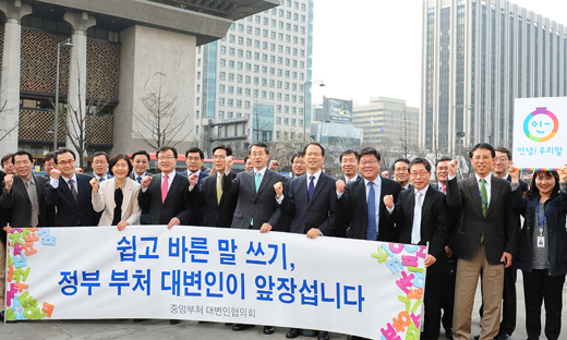 문화체육관광부는 3월 28일 서울 광화문광장 세종대왕 앞에서 정부 부처 대변인들과 ‘쉽고 바른말 쓰기, 정부 부처 대변인이 앞장섭니다’라는 현수막을 들고 힘차게 외치고 있다.