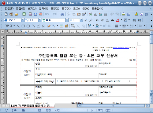 그동안 유료 한글워드프로세서를 통해서만 민원신청서를 작성할 수 있었다