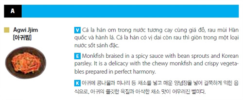 베트남 한식당 가이드북 뒷편에는 한식당 인기메뉴로 아귀찜이 소개되고 있었다.