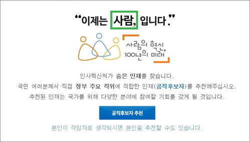 -공무원과 비공무원 상관없이 추천할 수 있으며 본인 스스로를 추천할 수도 있다.-