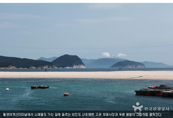 통영여객선터미널에서 소매물도 가는 길에 들르는 비진도 산호해변. 고운 모래사장과 푸른 물결이 그림처럼 펼쳐진다