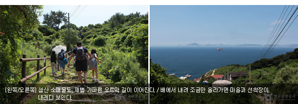 [왼쪽/오른쪽]섬산 소매물도, 제법 가파른 오르막 길이 이어진다 / 배에서 내려 조금만 올라가면 마을과 선착장이 내려다 보인다