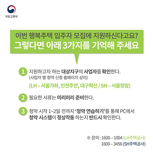 행복주택 청약 따라하기