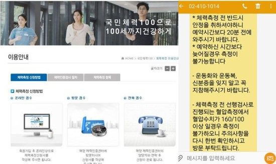 국민체력 100에 회원 가입한 후 예약을 하면 안내문자가 온다.(출처=국민체력인증센터 홈페이지)