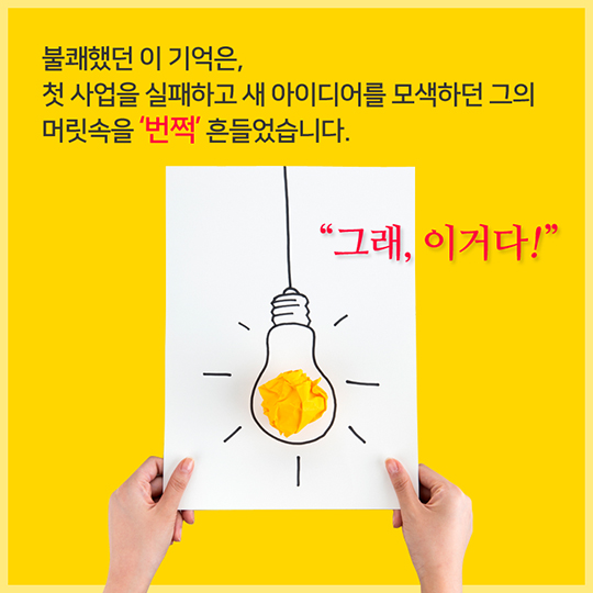 음식물 쓰레기 덕분에 성공했어요