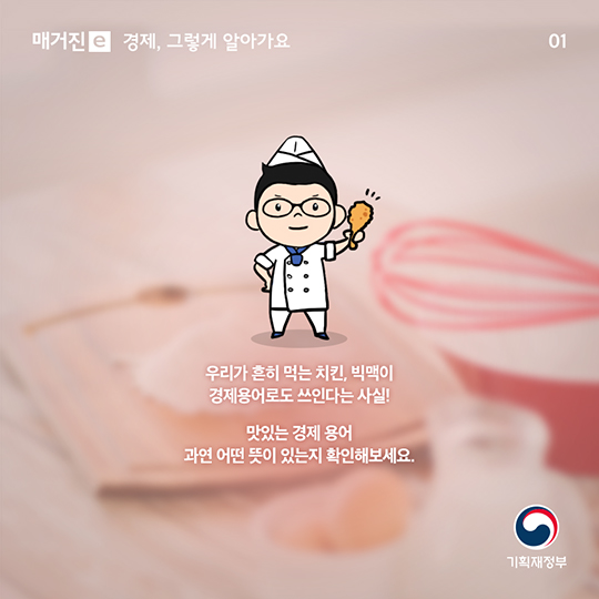 맛있는 경제용어 사전