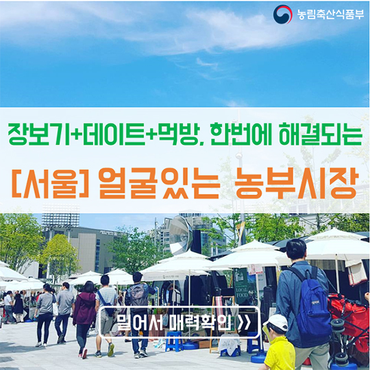 얼굴있는 농부시장