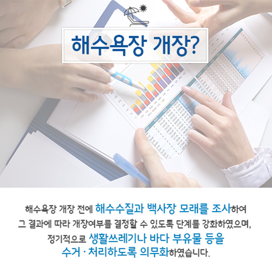 우리 아이가 뛰어 노는 해수욕장, 깨끗할까요?