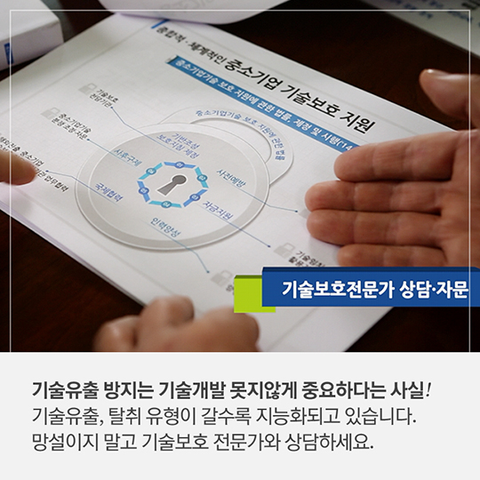 우리 화사 기술 지키는 철통 자물쇠 기술보호울타리