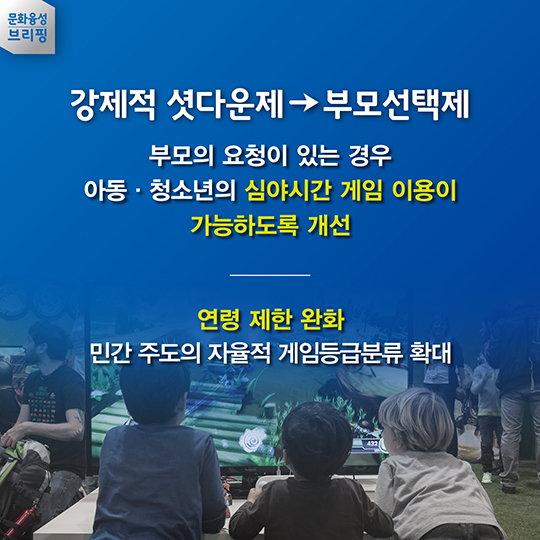 국민과 정부가 함꼐 만드는 소통과 공감의 게임문화