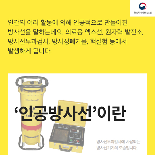 누가, 왜 전국토 환경방사선을 감시하는가?