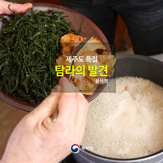 제주도 특집 탐라의 발견