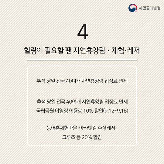 추석연휴 풍성한 문화생활을 위한 꿀팁