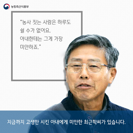 똑똑한 농부들의 비밀, 스마트 팜