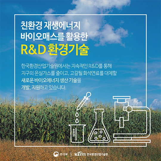 석유 시대가 가고, 신재생에너지가 뜬다 바이오매스(Bio-mass)