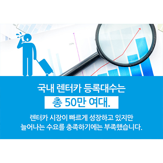 렌터카 창업 규제개혁