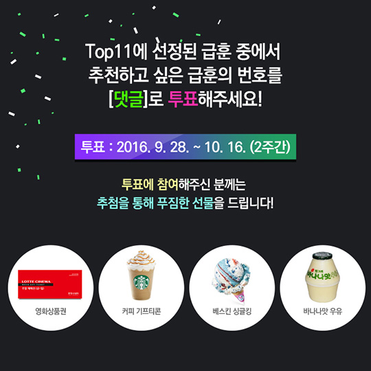 슈퍼급훈K Top11