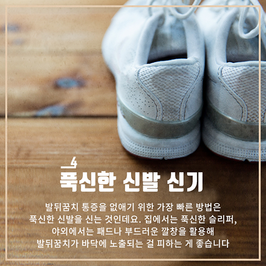 생활발명 꿀팁-발뒤꿈치 통증 줄여 가을여행 만끽하자!