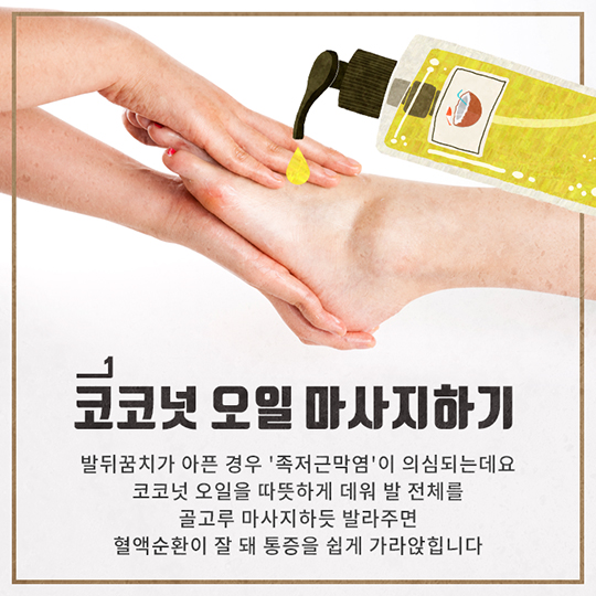 생활발명 꿀팁-발뒤꿈치 통증 줄여 가을여행 만끽하자!