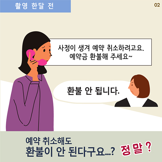 웨딩 대행 업체 비싼 위약금, 예비부부는 두 번 울어요