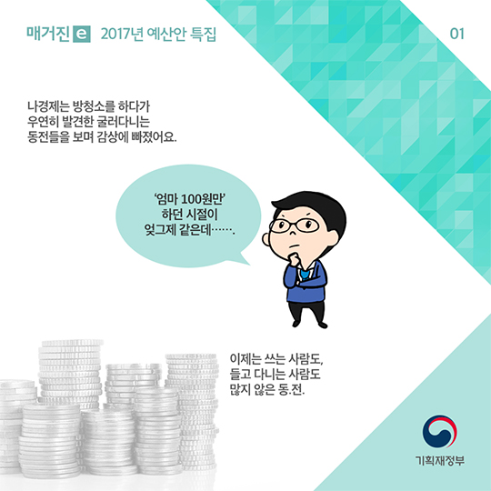 여러분의 10원짜리는 안녕하신가요? 동전 없는 사회