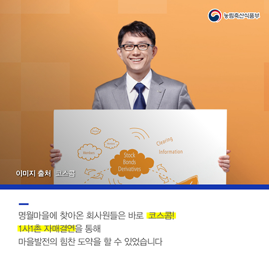 농촌과 기업이 함께하는 수상한 프로젝트