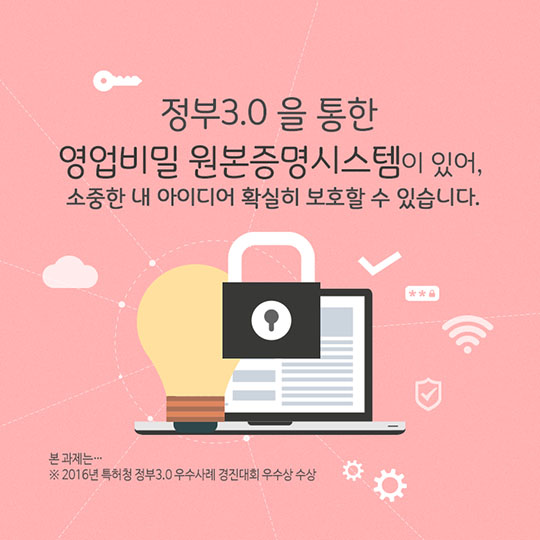 지키고 싶은 당신의 아이디어, 저에게 맡겨주세요