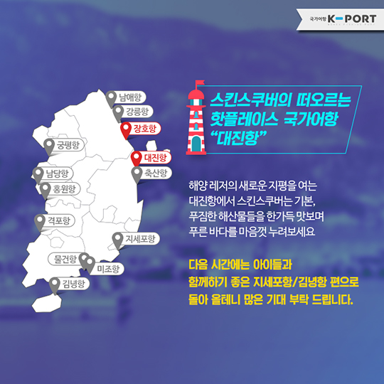 가을/겨울 ‘국가어항’여행지_장호항, 대진항 편