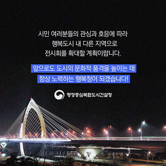 행복도시 수변공원 조각작품