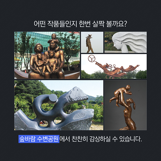 행복도시 수변공원 조각작품