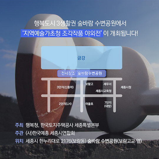 행복도시 수변공원 조각작품